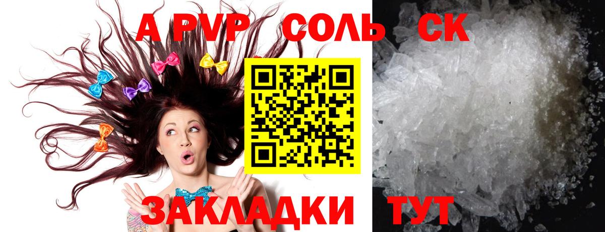A-PVP Соль Липецк