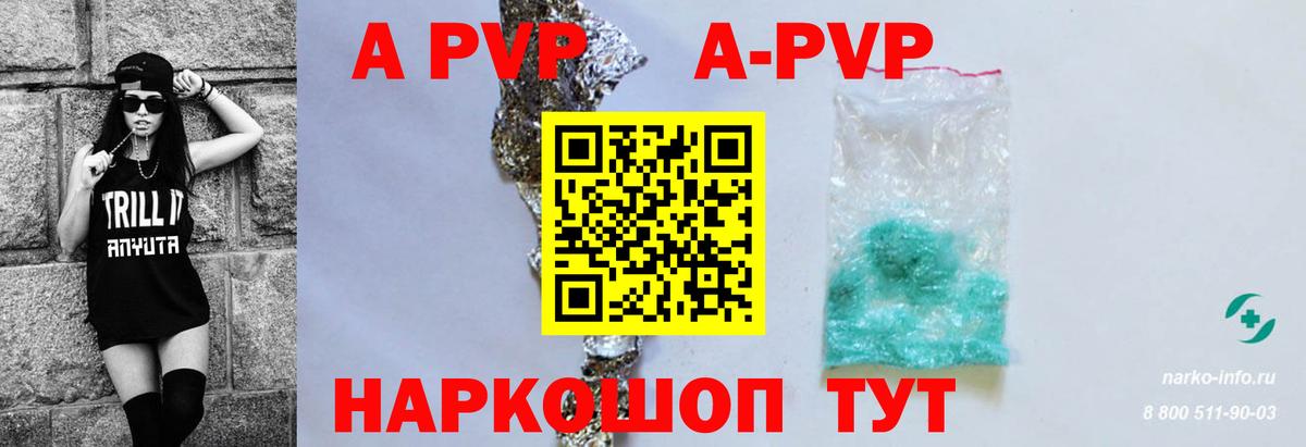 Alpha PVP СК  А ПВП  A PVP кристаллы  Alpha PVP Соль  Липецк 
