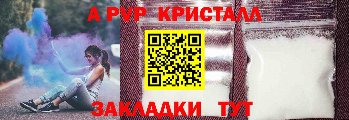 Alpha PVP крисы CK Липецк