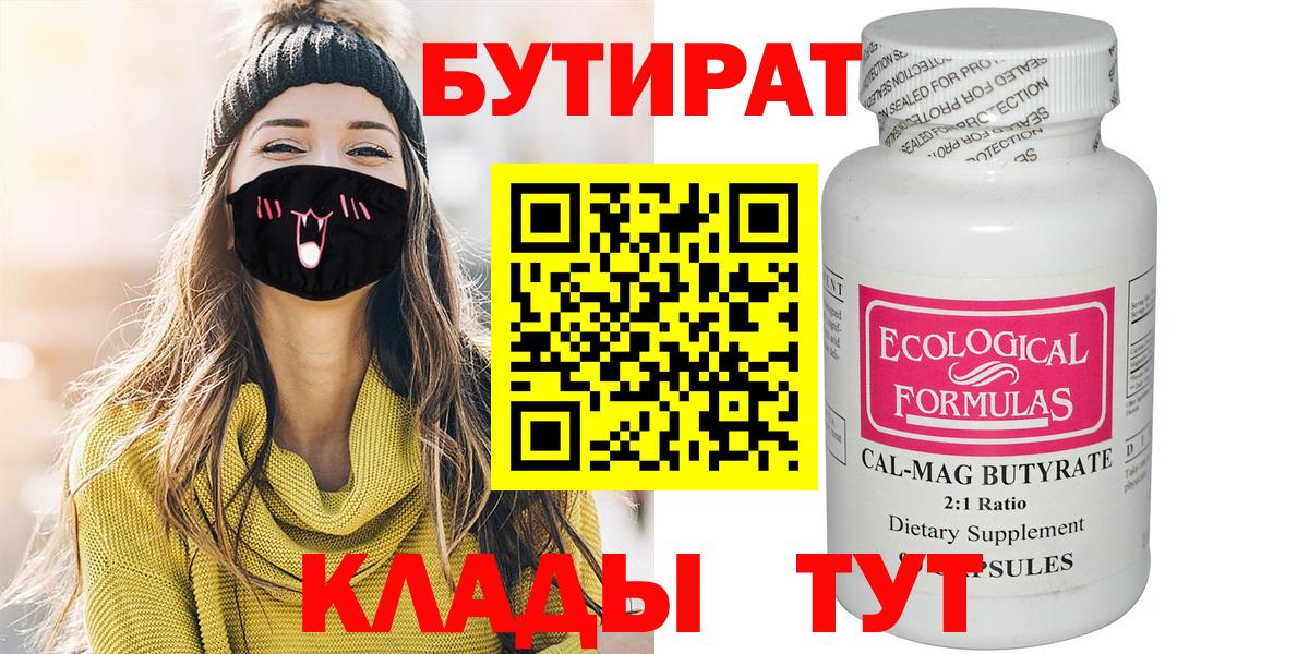 Липецк  БУТИРАТ  Вход с VPN  БУТИРАТ оксибутират 