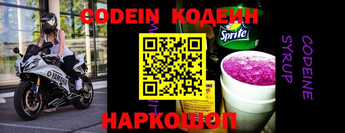 Липецк  Codein напиток Lean (лин)  Вход с VPN  Codein напиток Lean (лин) 