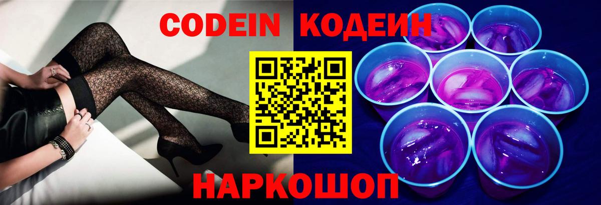 Кодеин напиток Lean (лин) Липецк