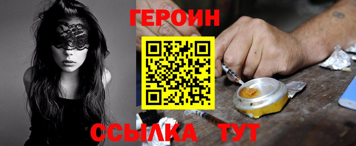 Героин Heroin Липецк
