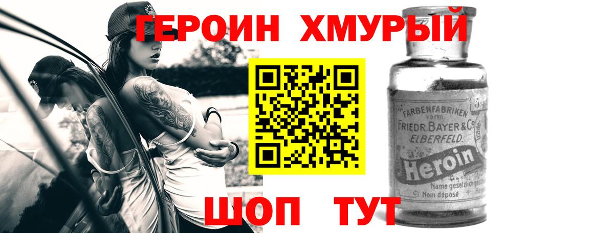 ГЕРОИН хмурый  Вход с VPN  Липецк 