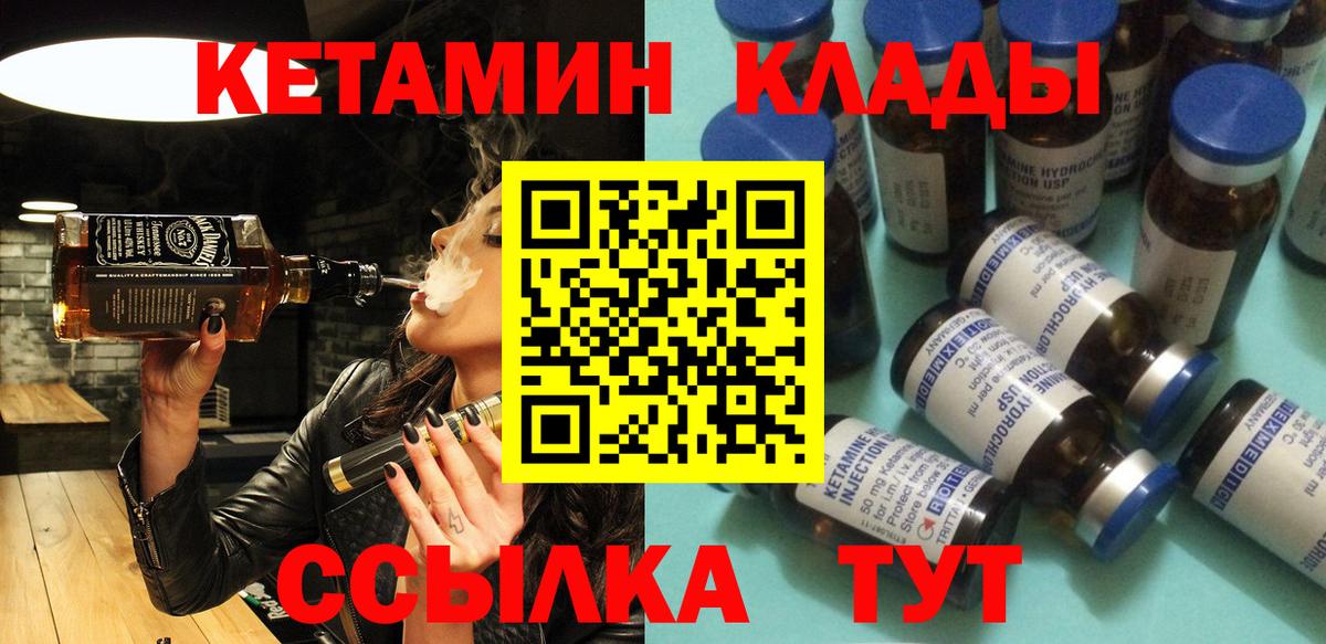 КЕТАМИН VHQ  Вход с VPN  Липецк 