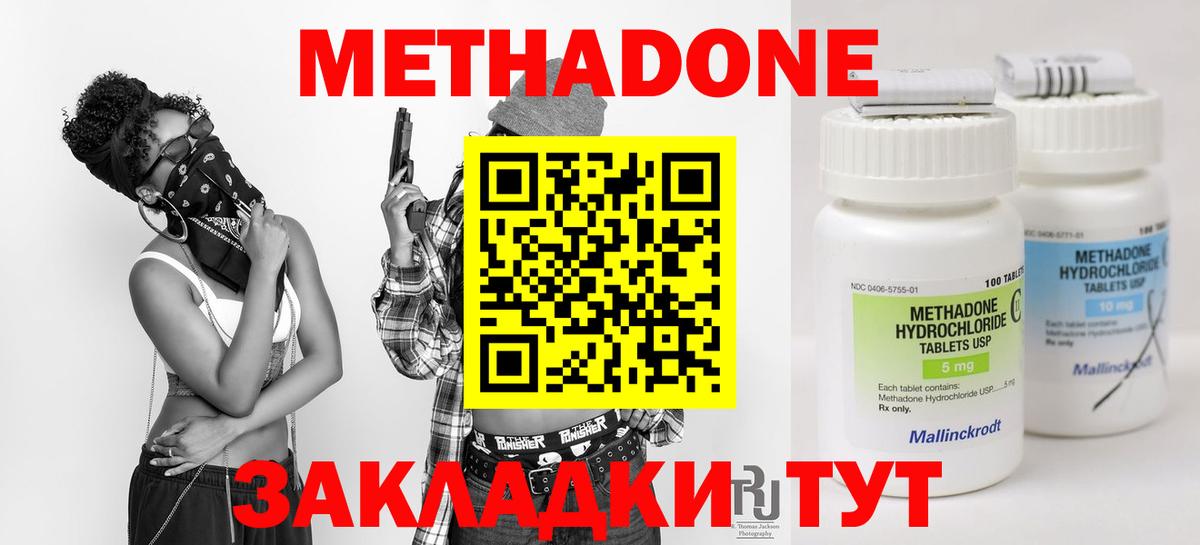 Метадон белоснежный  МЕТАДОН methadone  Вход с VPN  Липецк 