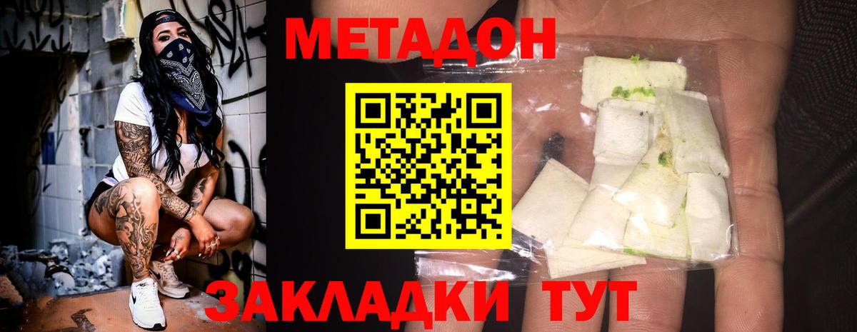 МЕТАДОН белоснежный Липецк