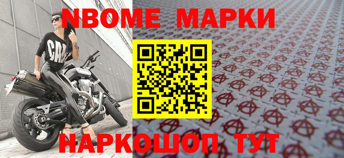 Марки N-bome  Липецк  Наркотические марки 1,5мг 